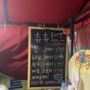 남양휴튼공인중개사사무소 | 봉선동 붕어빵 파는 곳(제일풍경채 건너편 남양휴튼 1차 공터) 츄츄붕어빵 초등아이 학원간식