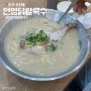 진주동명고등학교 | 진주 초전동 맛집 언양닭칼국수 메뉴·가격·위치 총정리