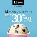 배스킨라빈스31 - 세종특별자치시 보듬3로 8-20 | 배스킨라빈스31
