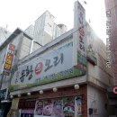 유황생오리 이미지