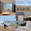 이지갤러리관광호텔 | 속초 호텔 숙소 10만원대 오션뷰 가능한 더 호텔 속초 후기