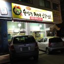 수상한해장국곱창전골