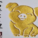 2019년(己亥年) 황금돼지띠 해의 총운(總運)과 띠별 운세(運勢) 이미지