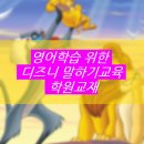 Y K 태 권 도 키 즈 관 한 라 점 | 초등 공부방 비용 리스링 영어 잘하는 방법