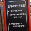 밀레니엄안동찜닭 이미지