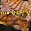정가네 왕 족발 보쌈 이미지