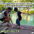 [유아체육] 체력운동 | 유아체육 방문수업 스포키듀 대근육 발달 위한 5세 체험 후기