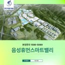 극동개발 음성휴먼스마트밸리 산업단지, 수도권 기업 이전 최적지로 떠오르는 이유