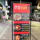 온천장/부산 온천장맛집 천일양곱창 모듬구이 및 대창볶음밥 솔직후기