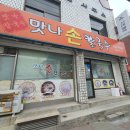 맛나칼국수 - 삼척시 진주로 12-21 | 안양5동 "맛나손칼국수" 후기, 흐린 날 따뜻한 해물칼국수 한 그릇