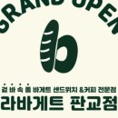 라바게트 네이버블로그