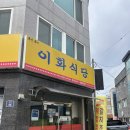 여서동로타리공영주차장 | 여수 게장집 여수 이화식당 제발 이순신광장 가지말고 여기 오세요 현지인의 외침