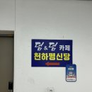 명신당 | 용인 점집 천하명신당 신점 상담 후기 — 결혼 앞두고 궁금증 해결