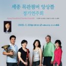 세종목관앙상블 이미지