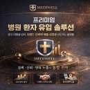 메디웰주식회사 이미지