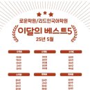 로운학원 - 용인시 기흥구 중부대로788번길 13 | 로운학원
