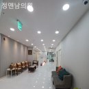 정앤남의원 이미지