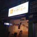 한'S즉석떡볶이