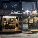 쿠버타코 다이닝 서울대직영점