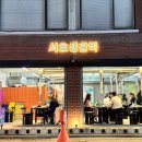 서호축산 | 서울 방이동 서호생갈비, 신선한 돼지고기를 즐길 수 있는 돼지생갈비 맛집