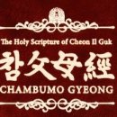 참父母經 / Chambumo Gyeong - 373. 원초성지로 봉헌한 판타날 이미지