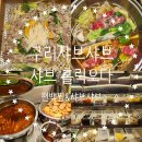 샤브 홀릭 | 구리샤브샤브 무한리필맛집 샤브홀릭오다 후기
