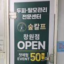 숲칼프&제이제이 뷰티아카데미