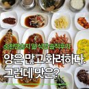 빛의 변주 | 순천만 맛집｜꼬막정식의 화려한 변주