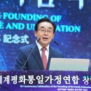 세계평화통일가정연합 창립 70주년 기념식 이미지