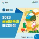 현내4리 노인회관 | 🌾 2023년산 공공비축미를 매입합니다.