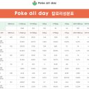 포케올데이 이미지