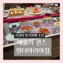 애슐리 퀸즈 청주 딸기 뷔페 원더아리아청주점 내돈내산 후기