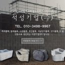 석성컨설팅 | 식생축조블럭 시공 사례로 보는 안정성과 효과