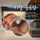 샤이니에스테틱 | 송도에스테틱 키웰 : 저자극 인생 필링 찾았다! 샤이니펌킨 받고 온 후기