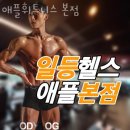 애플휘트니스 이미지