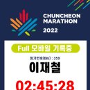 2022 춘천마라톤 이미지