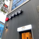 즐거운 심야식당 이미지