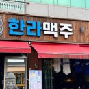 한라맥주상인점 이미지