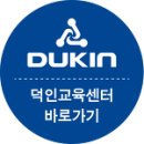 [덕인] 정기교육 수료생 5,000명 돌파 기념 수료식 이미지