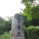 남한강의 발원지를 찾아~~ 이미지