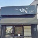 더 착한김밥 이미지