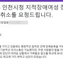 지적장애인 ‘장애등록 거부’ 취소 탄원서 긴급 모집 이미지