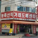 거성정육점