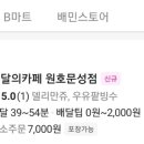 배달의카페원호