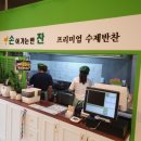 맛나반찬 이미지