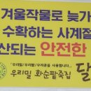 달가 우리밀팥죽.칼국수 이미지