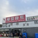 세일마트(지세포점) 네이버블로그