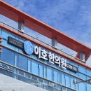 이호한의원 이미지