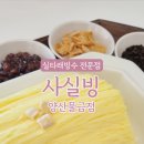 사실빙 양산물금점