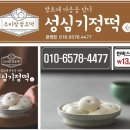 성심기정떡 네이버블로그